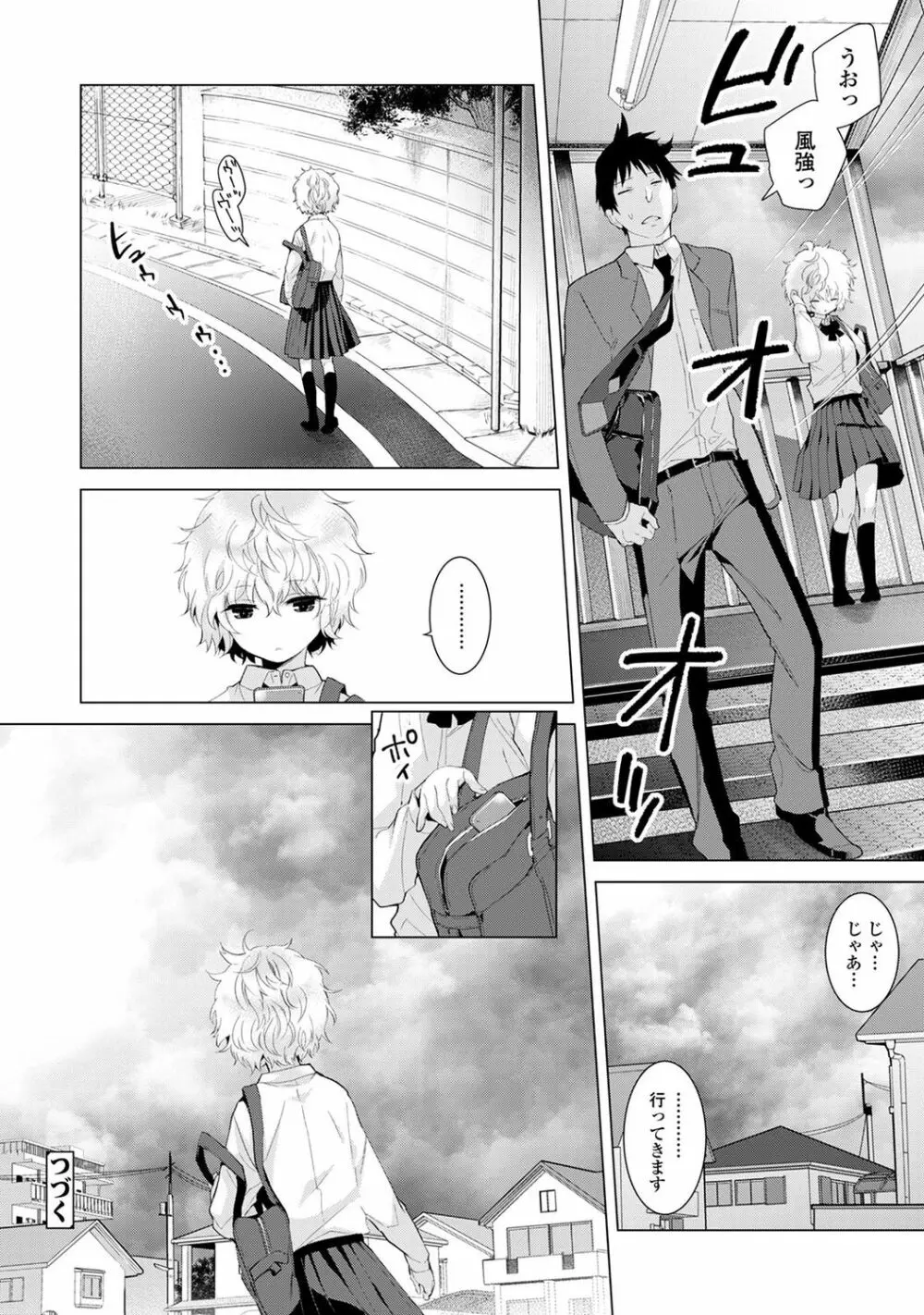 ノラネコ少女との暮らしかた Page.124