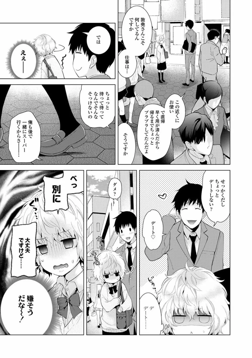 ノラネコ少女との暮らしかた Page.155