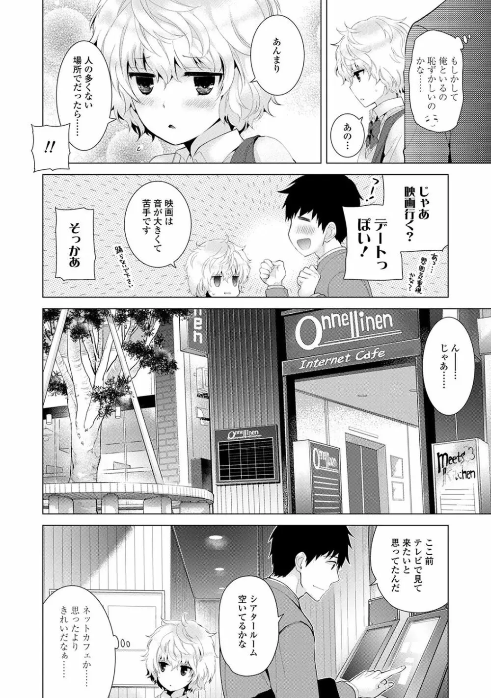 ノラネコ少女との暮らしかた Page.156