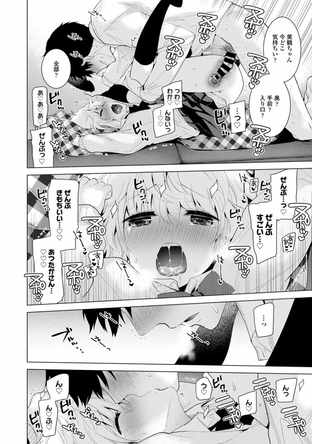 ノラネコ少女との暮らしかた Page.174