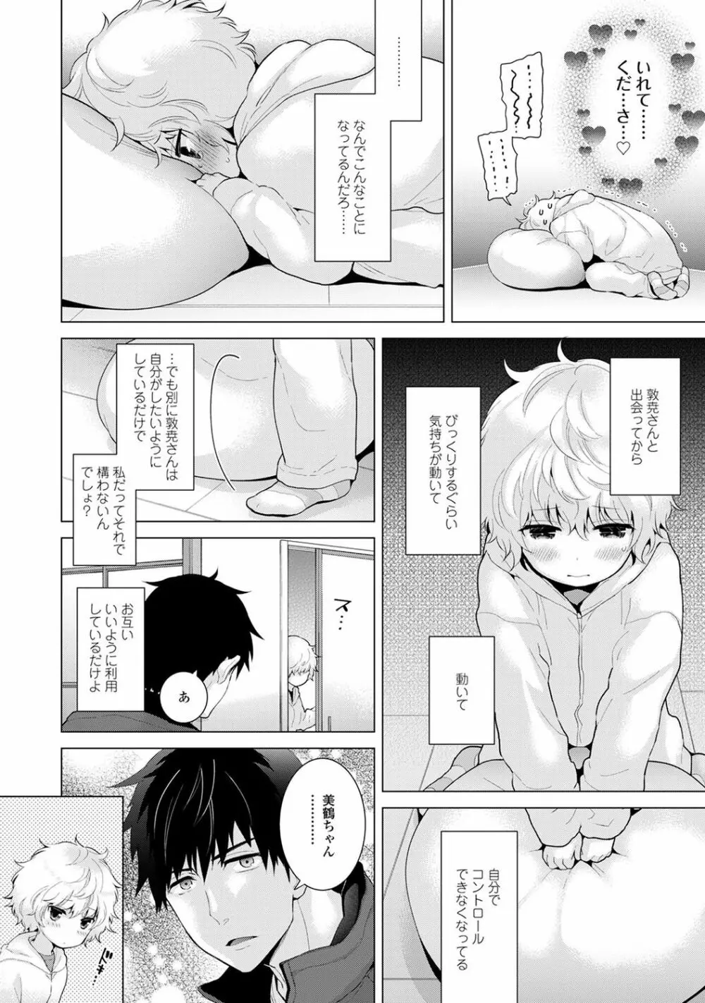 ノラネコ少女との暮らしかた Page.180