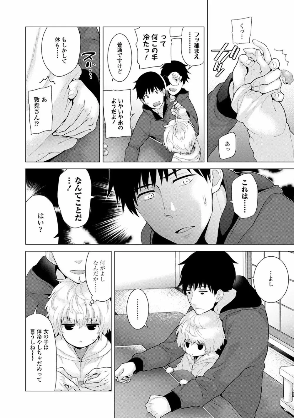 ノラネコ少女との暮らしかた Page.182