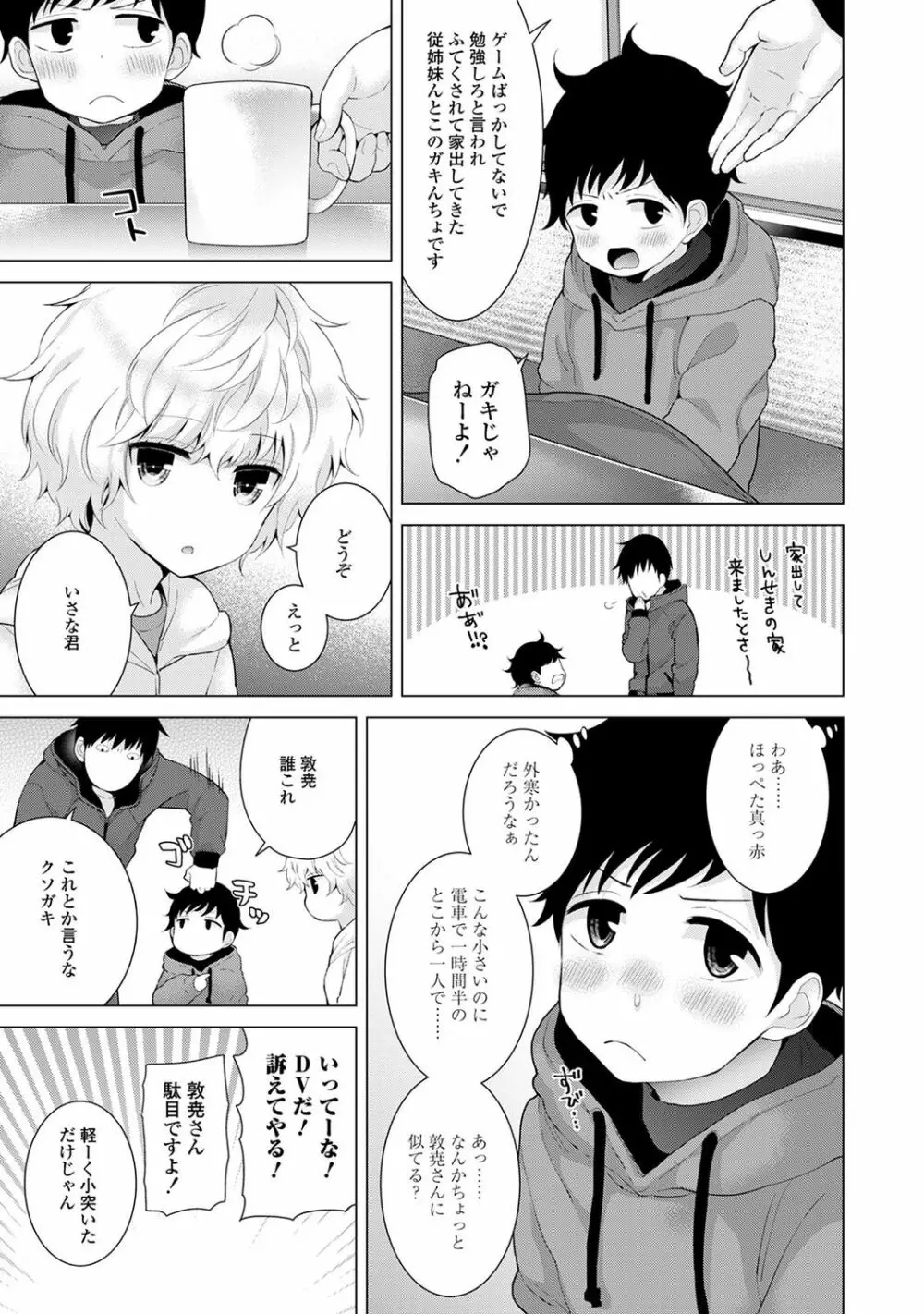 ノラネコ少女との暮らしかた Page.187