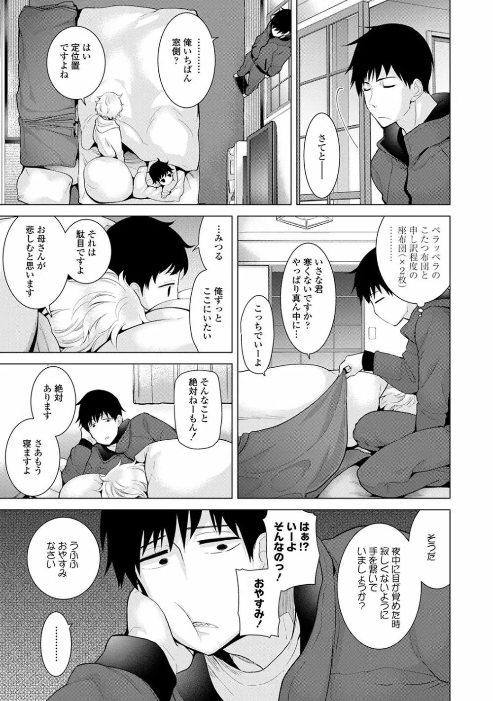 ノラネコ少女との暮らしかた Page.189