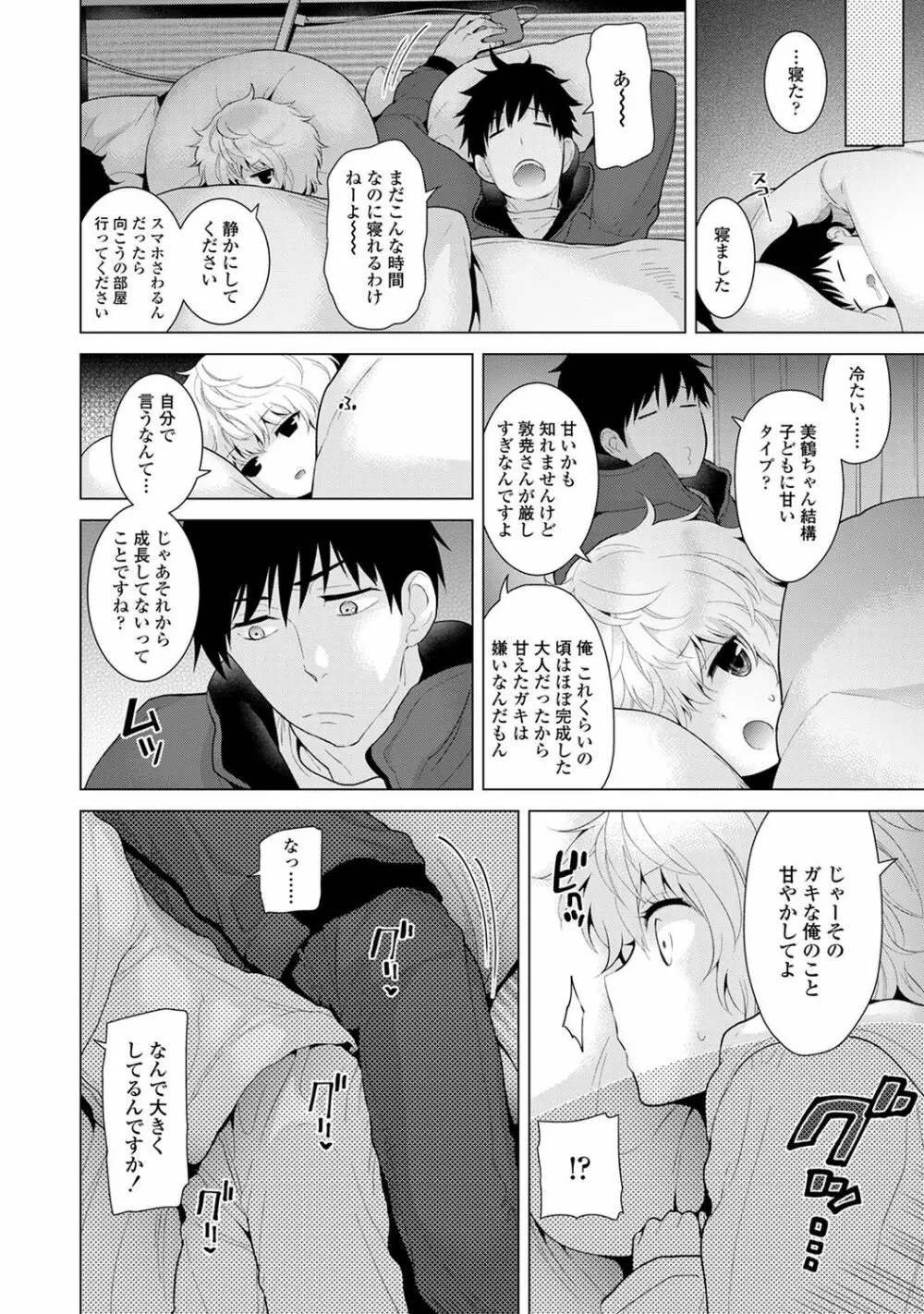 ノラネコ少女との暮らしかた Page.190