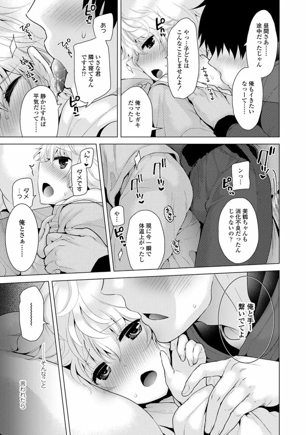 ノラネコ少女との暮らしかた Page.191