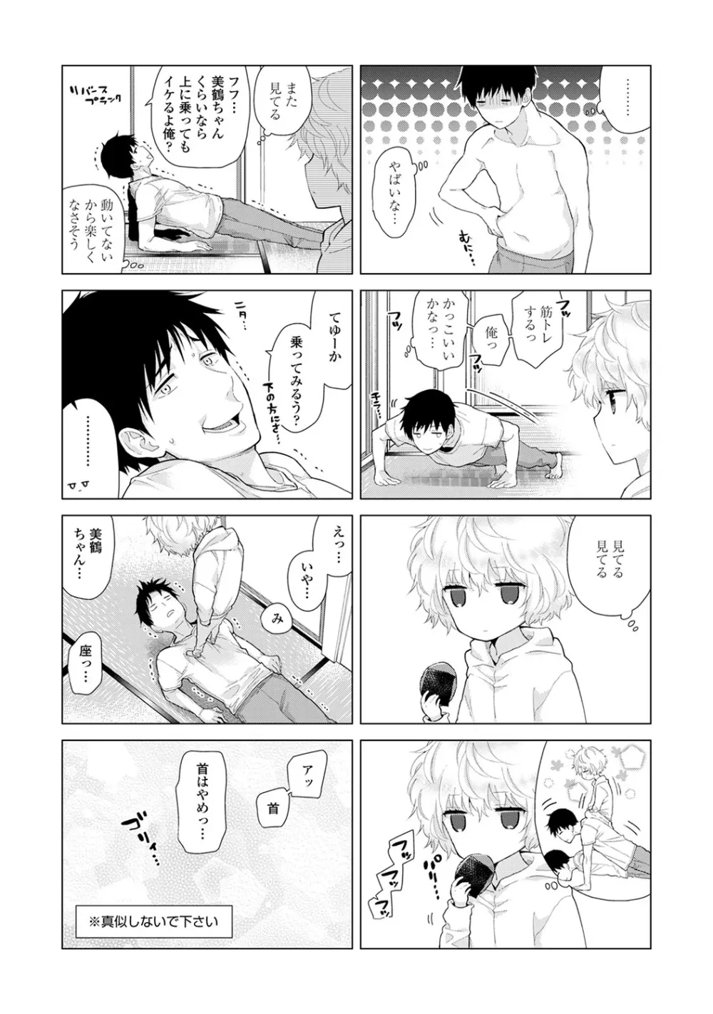 ノラネコ少女との暮らしかた Page.208