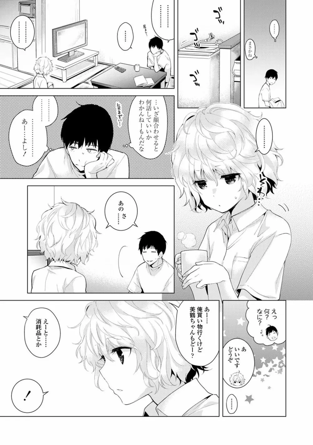 ノラネコ少女との暮らしかた Page.35