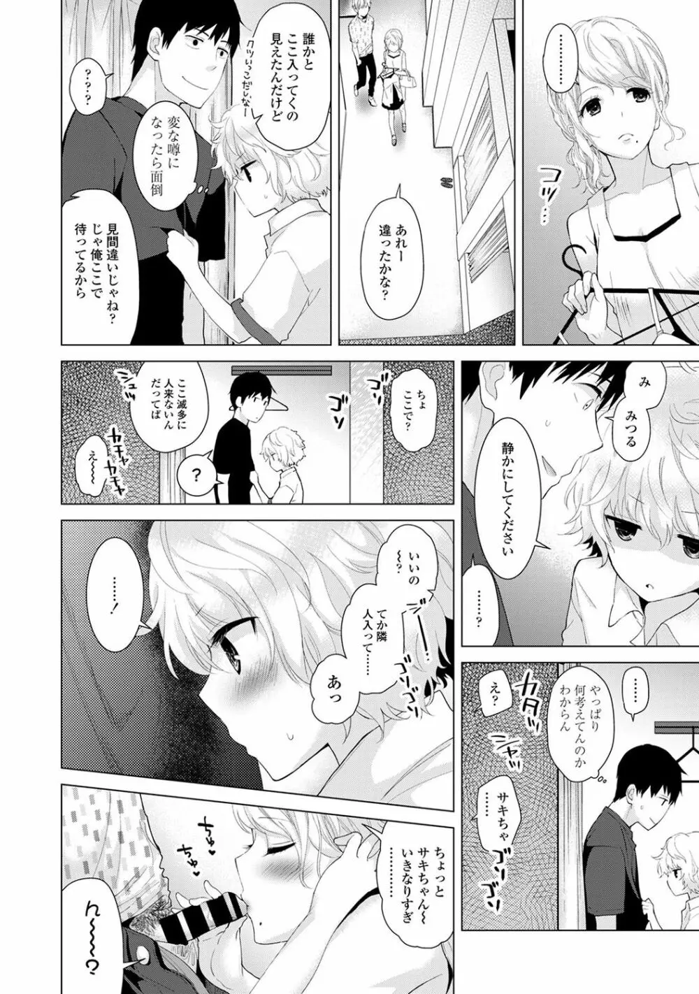 ノラネコ少女との暮らしかた Page.40