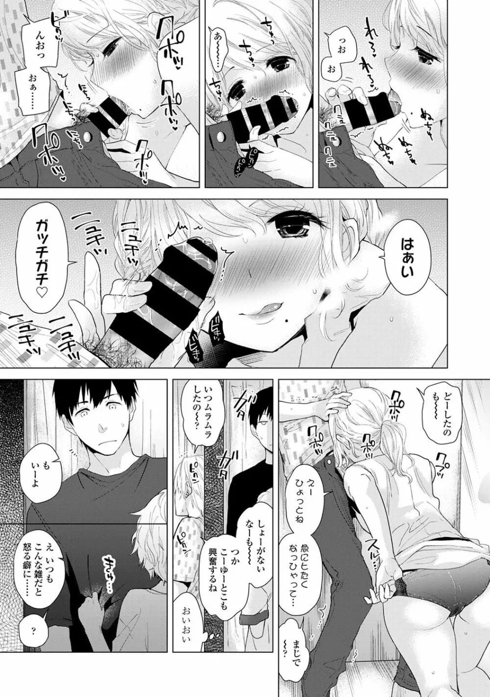 ノラネコ少女との暮らしかた Page.41