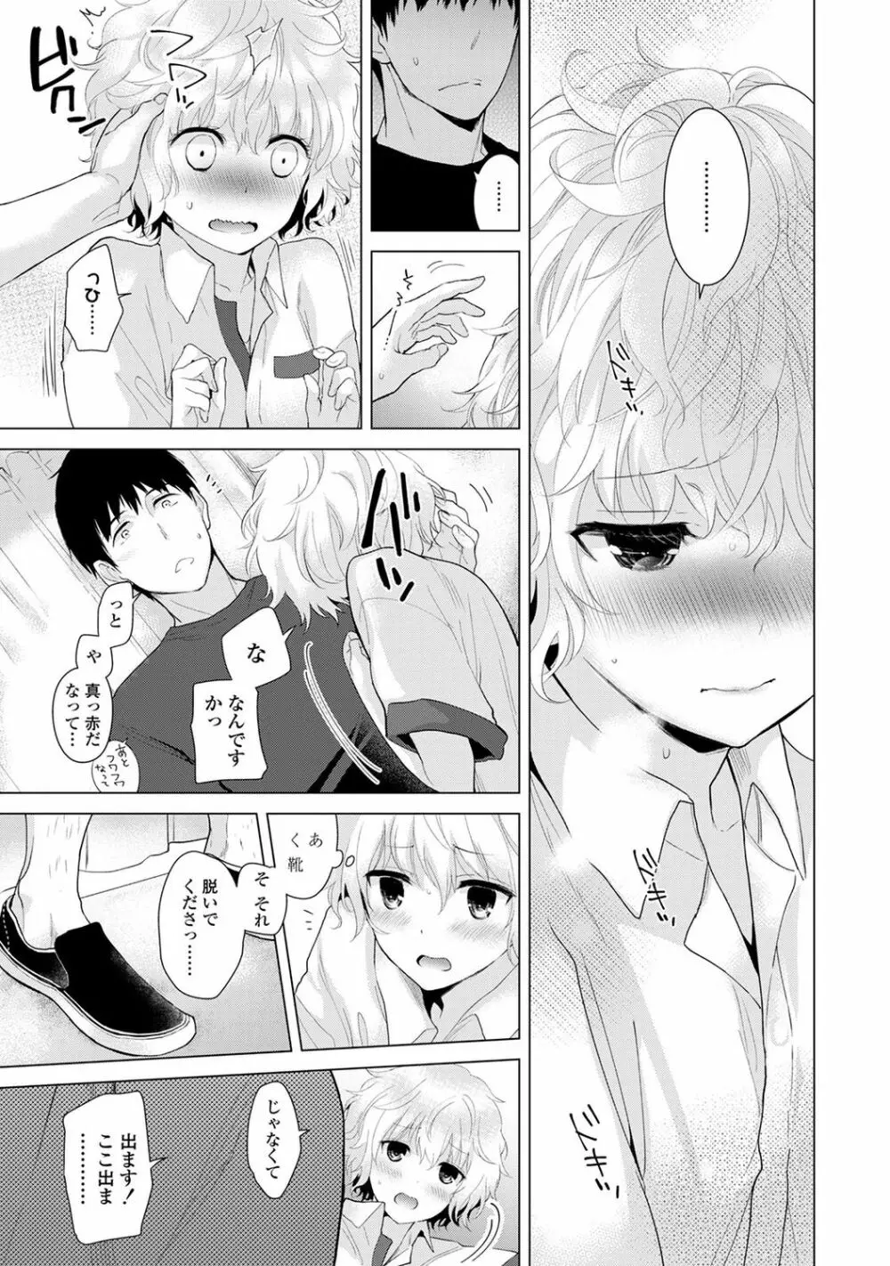 ノラネコ少女との暮らしかた Page.45