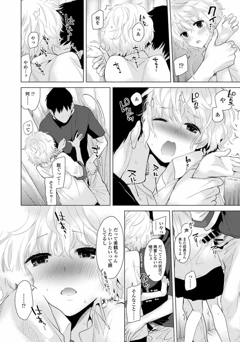 ノラネコ少女との暮らしかた Page.46