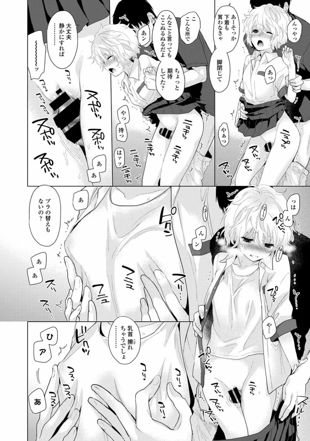 ノラネコ少女との暮らしかた Page.48