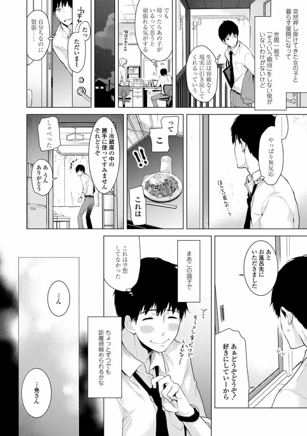 ノラネコ少女との暮らしかた Page.8