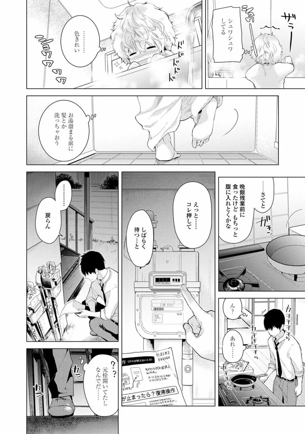 ノラネコ少女との暮らしかた Page.84