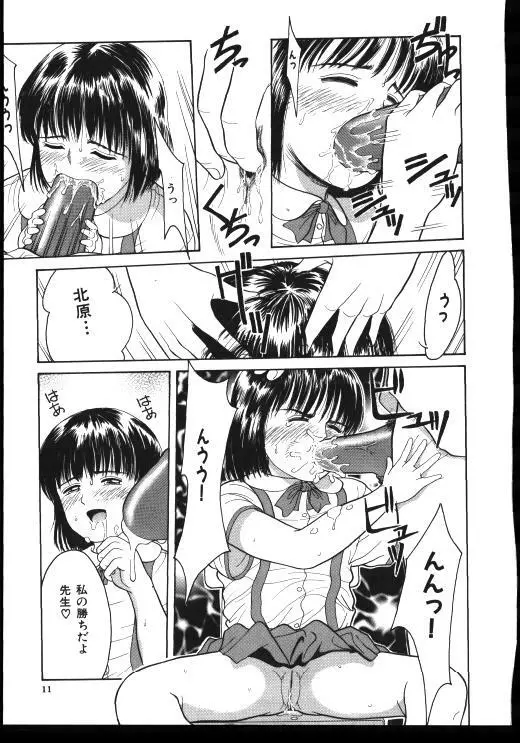 Sinkano Housoku Page.10