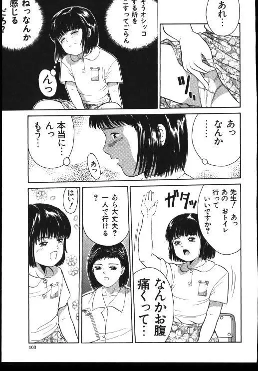 Sinkano Housoku Page.101