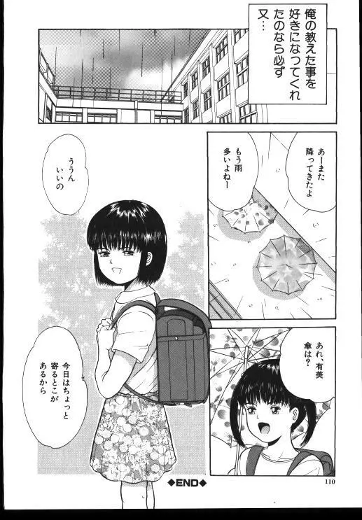 Sinkano Housoku Page.108