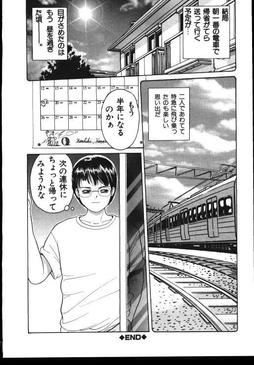 Sinkano Housoku Page.118