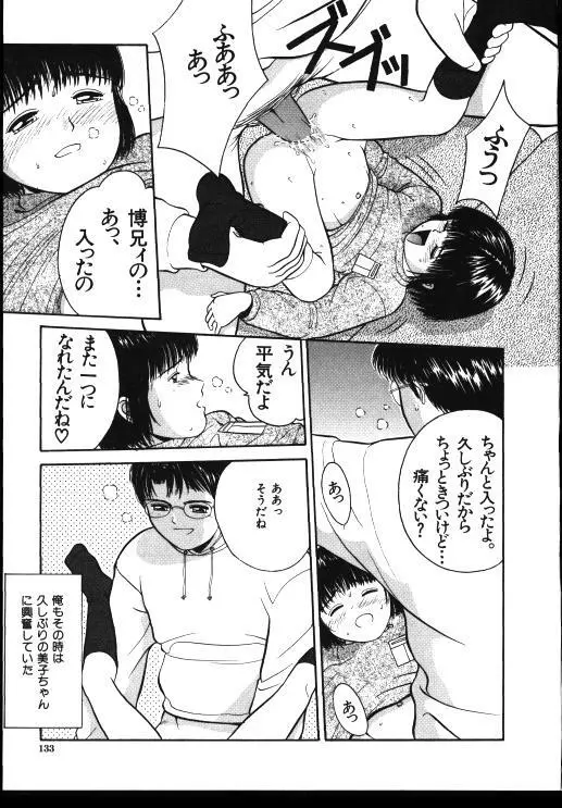 Sinkano Housoku Page.131