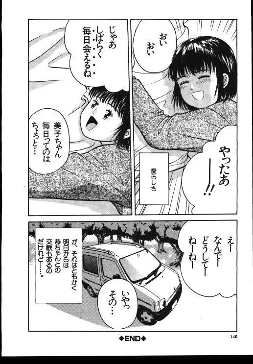 Sinkano Housoku Page.138