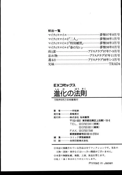 Sinkano Housoku Page.162