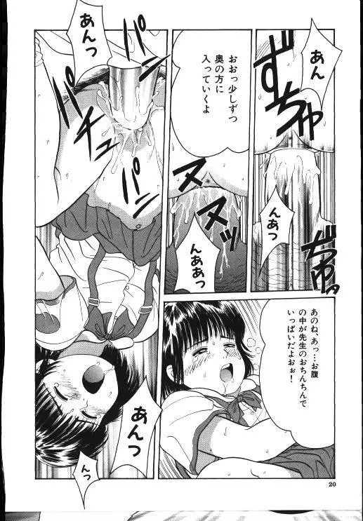 Sinkano Housoku Page.19