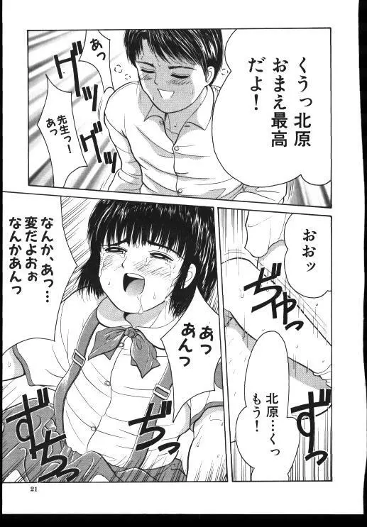 Sinkano Housoku Page.20