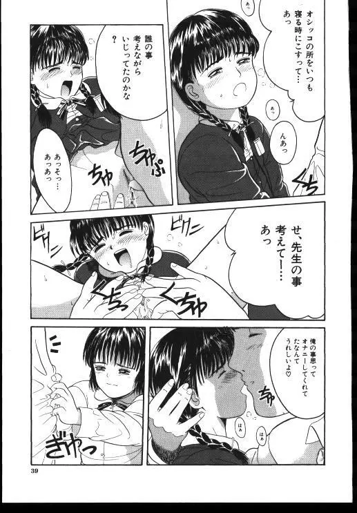 Sinkano Housoku Page.38