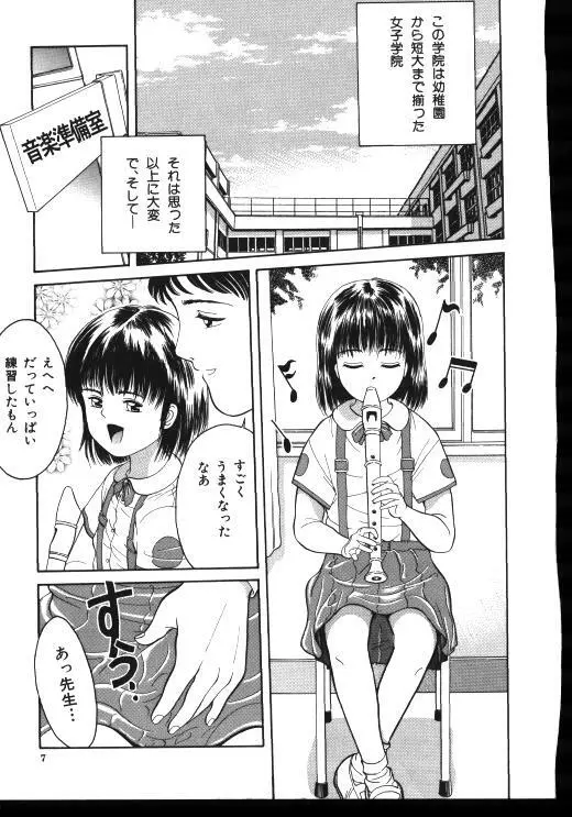 Sinkano Housoku Page.6