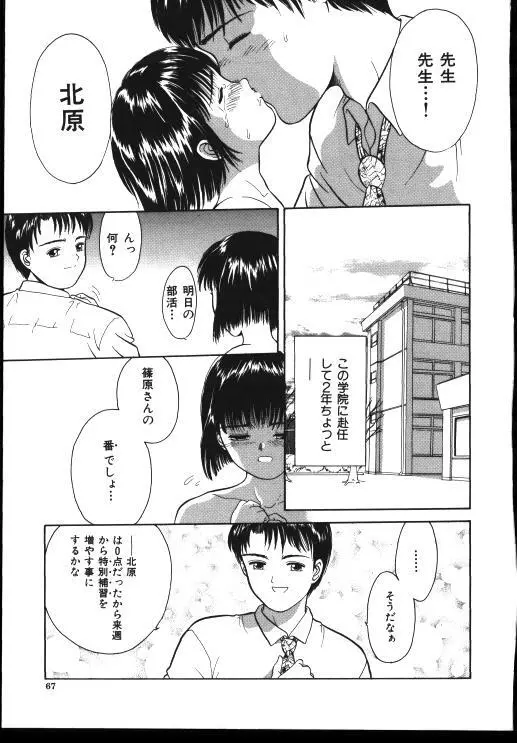 Sinkano Housoku Page.65
