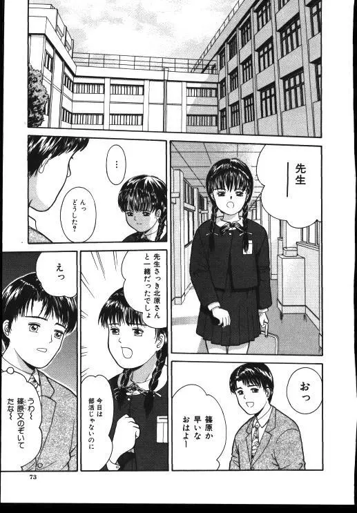 Sinkano Housoku Page.71