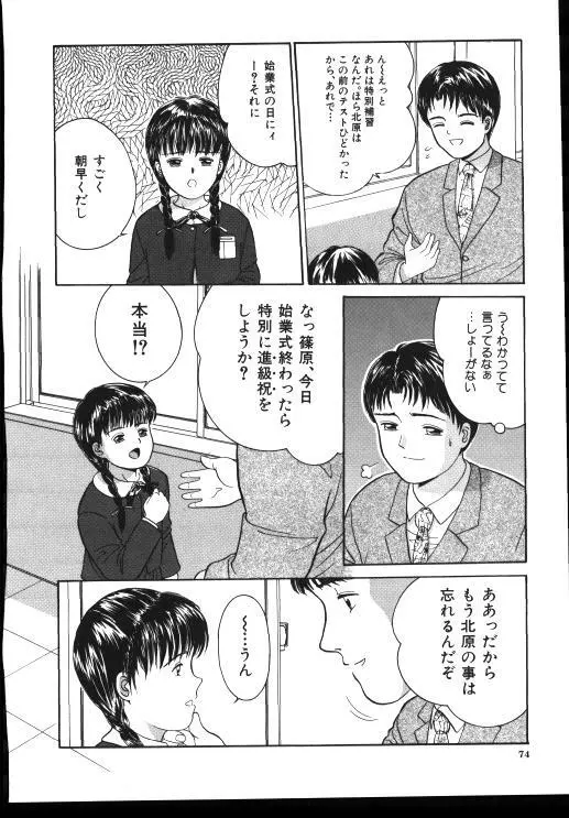 Sinkano Housoku Page.72