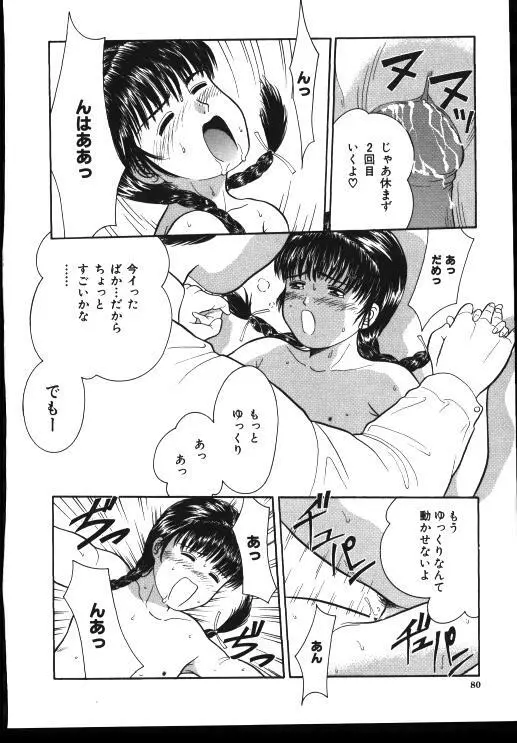 Sinkano Housoku Page.78