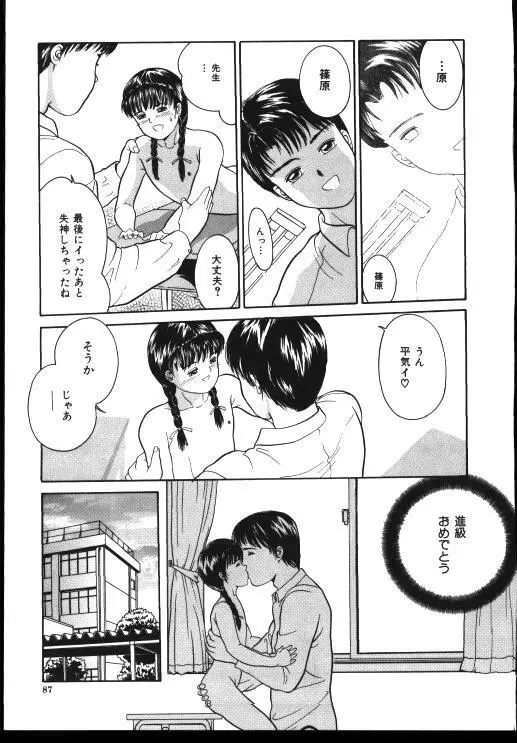 Sinkano Housoku Page.85