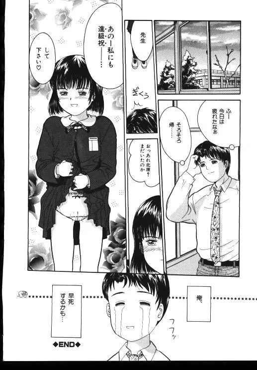 Sinkano Housoku Page.86