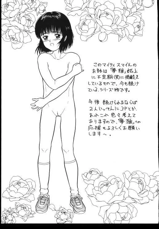 Sinkano Housoku Page.87