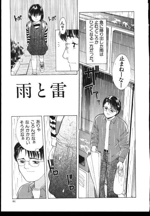 Sinkano Housoku Page.89