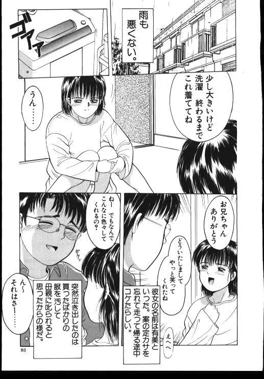 Sinkano Housoku Page.91