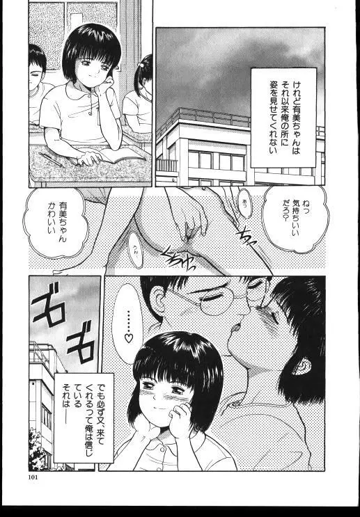 Sinkano Housoku Page.99