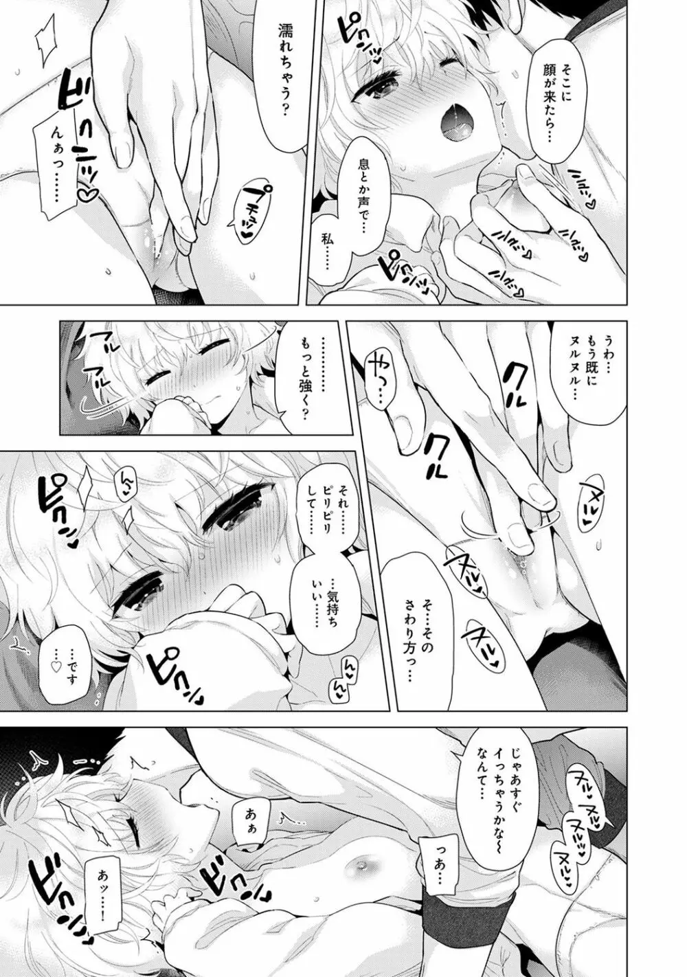 ノラネコ少女との暮らしかた 2 Page.55