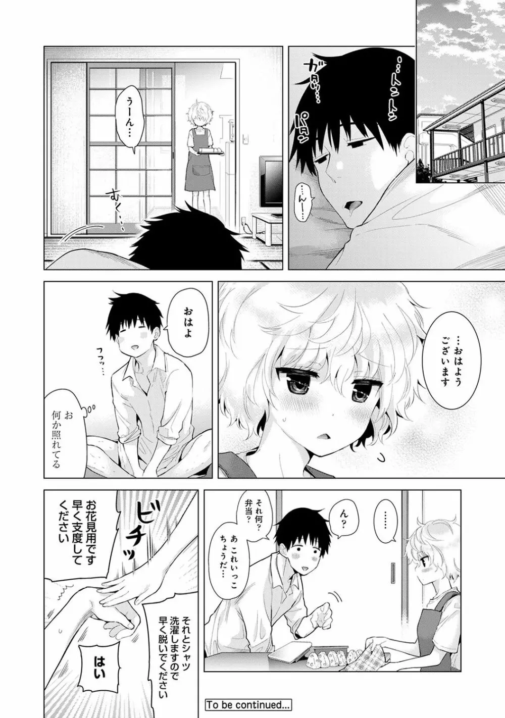 ノラネコ少女との暮らしかた 2 Page.86