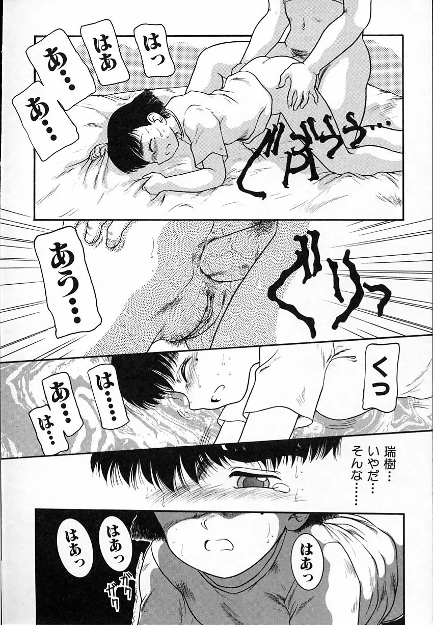 背徳のあそび Page.109