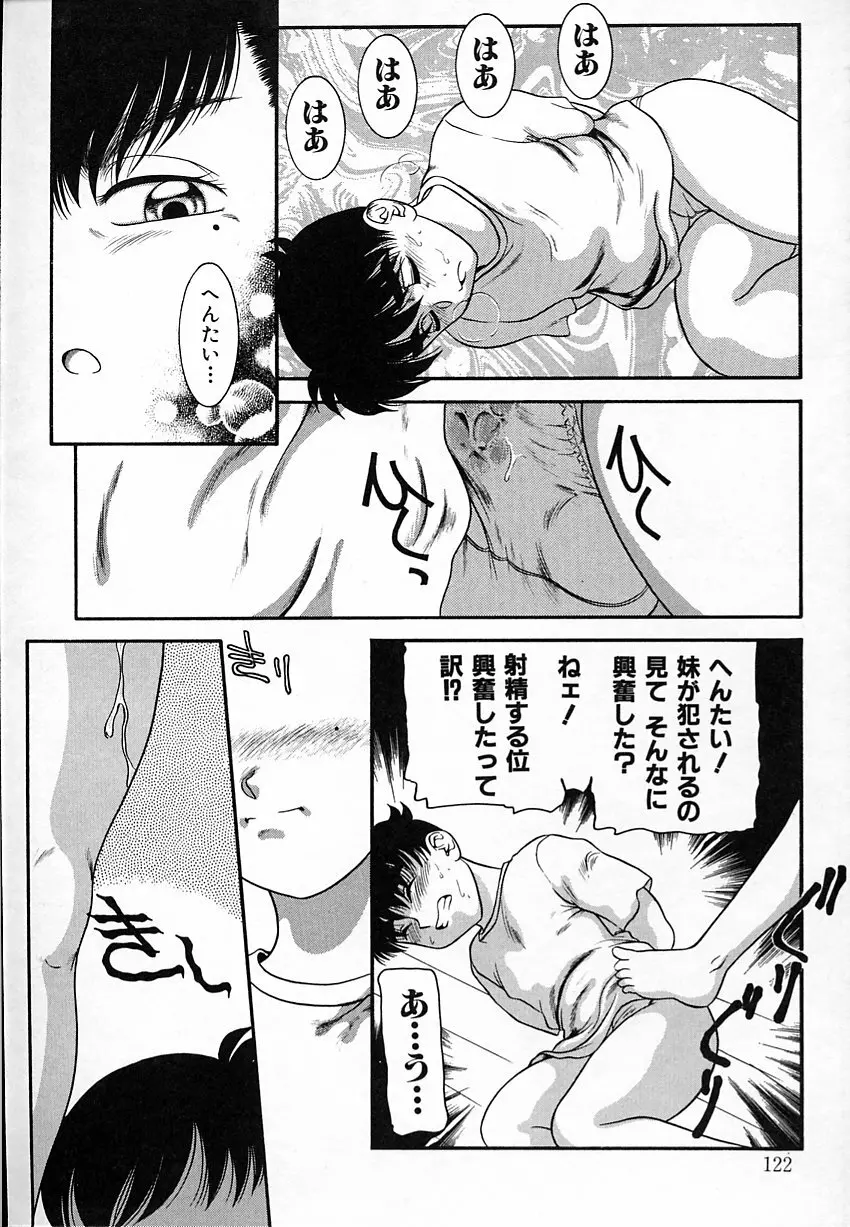 背徳のあそび Page.121