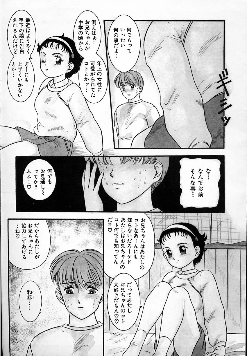 背徳のあそび Page.149