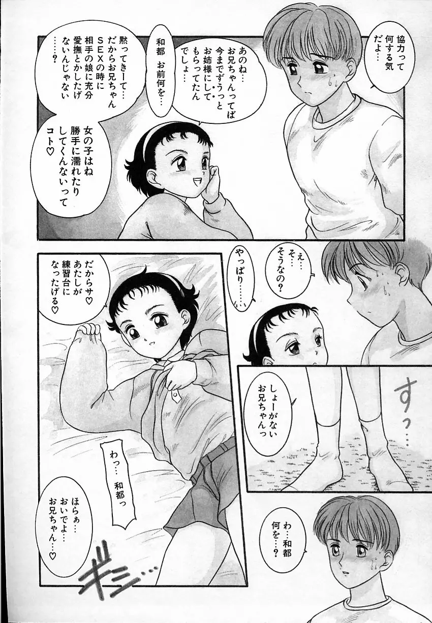 背徳のあそび Page.150