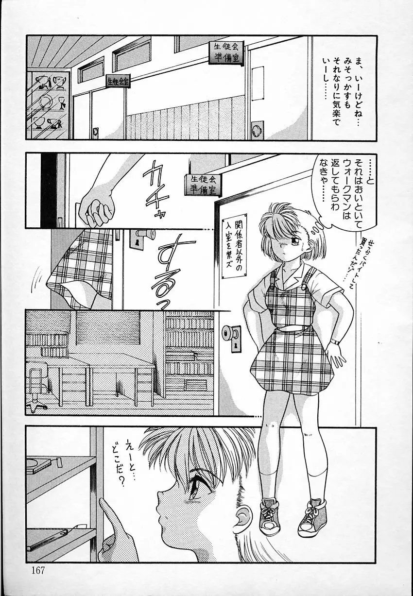 背徳のあそび Page.167