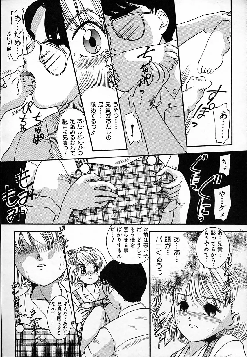 背徳のあそび Page.174