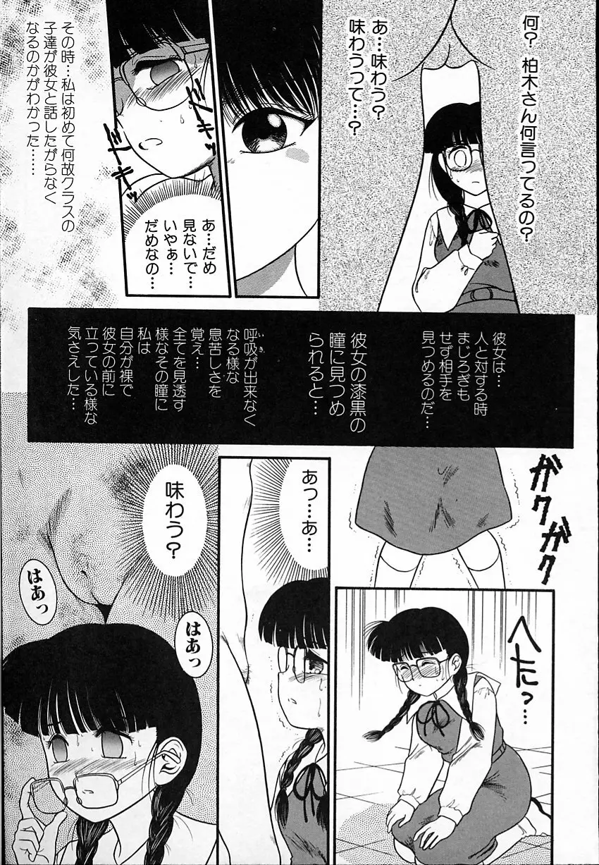 背徳のあそび Page.24