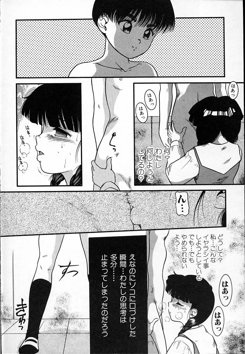 背徳のあそび Page.25